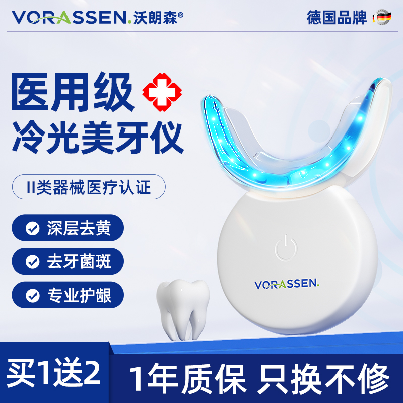 沃朗森冷蓝光美牙仪！牙齿白到反光！去黄神器实测大揭秘！-牙齿
