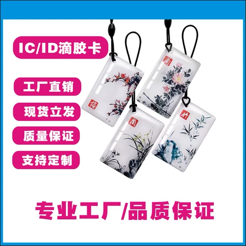 IC FUDAN Drip Glotter Card Card Id Id Smart Card M1 Card Card Отпечатка отпечатка отпечатка отпечатка отпечатков