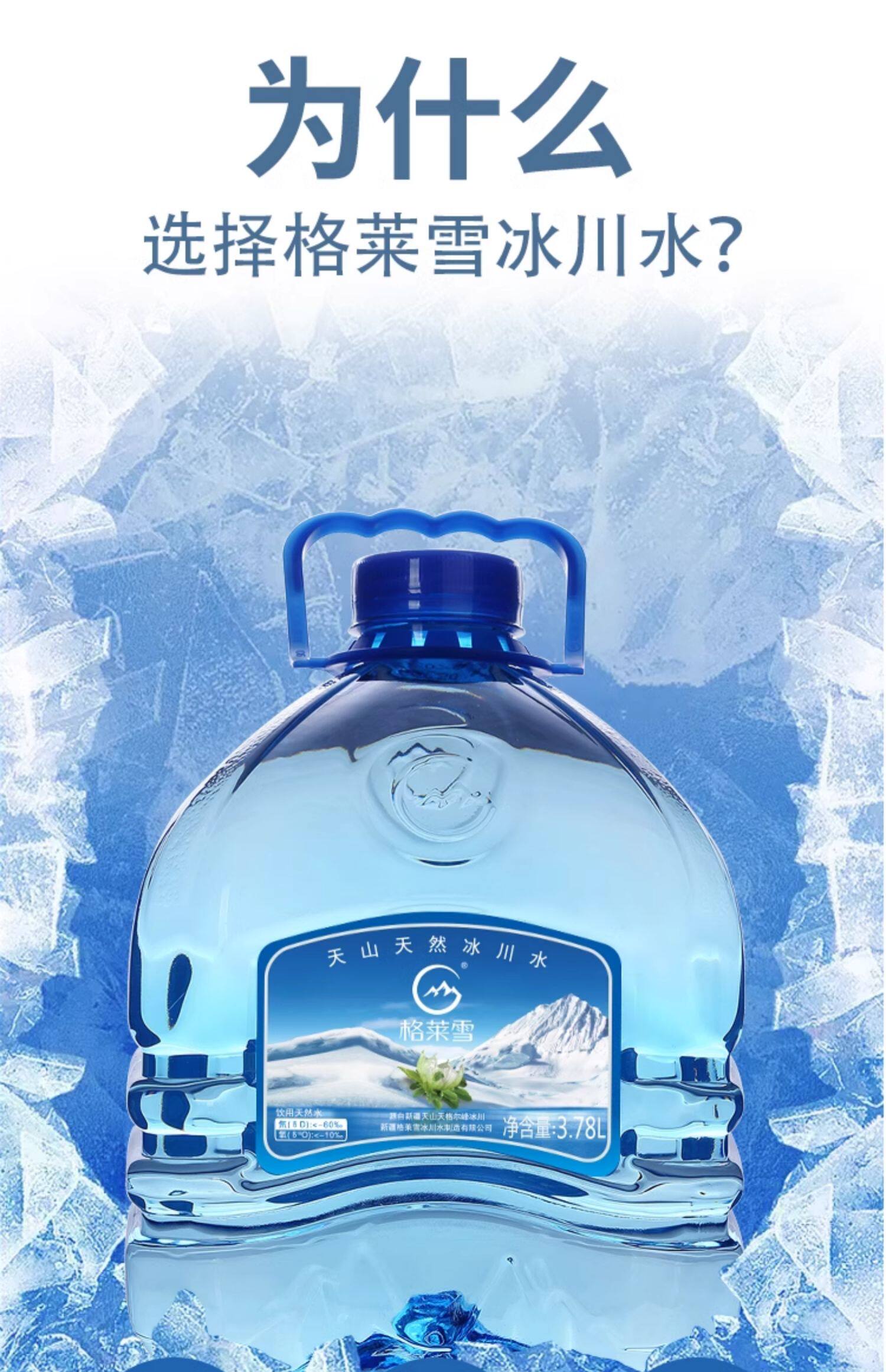 安享好物 安享B级饮用水-格莱雪天山冰川水 企标 