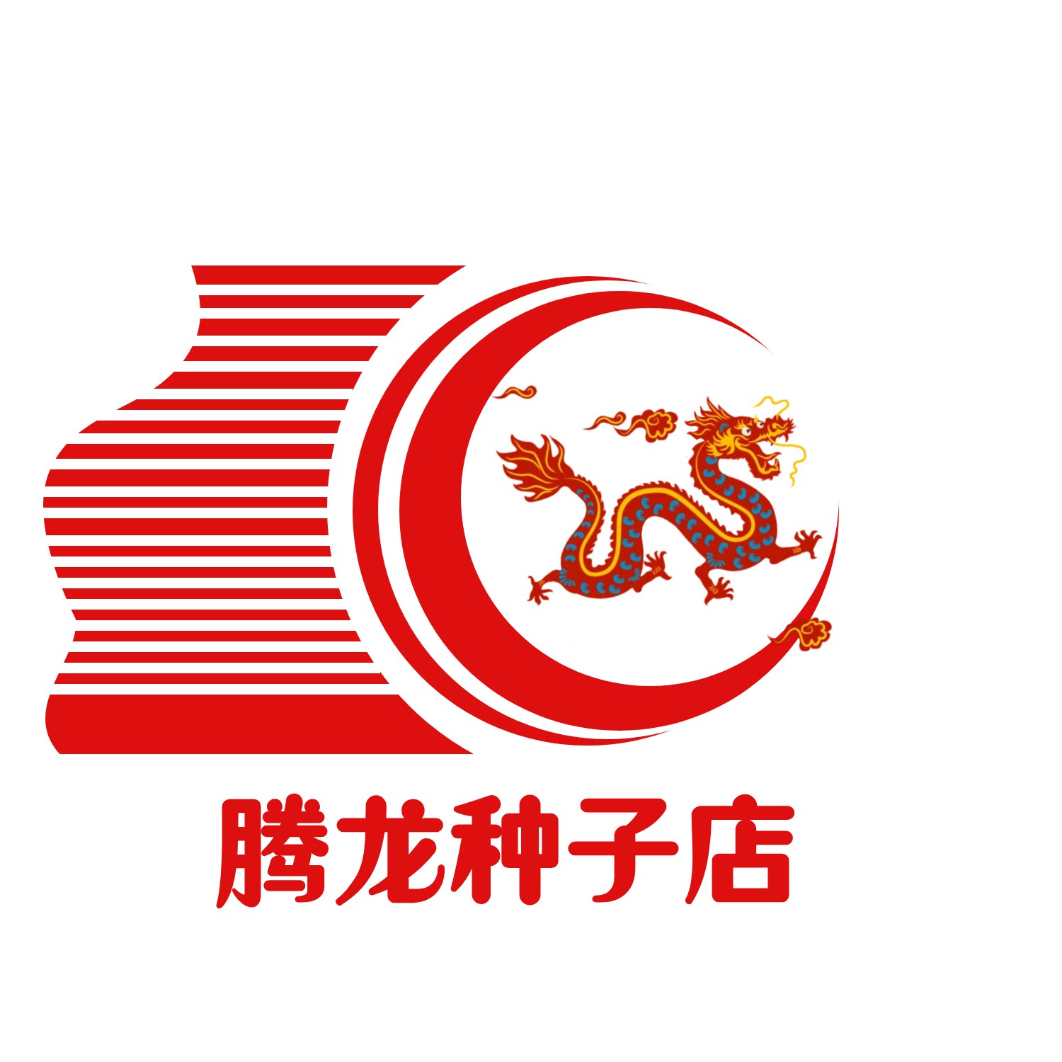 腾龙种子店