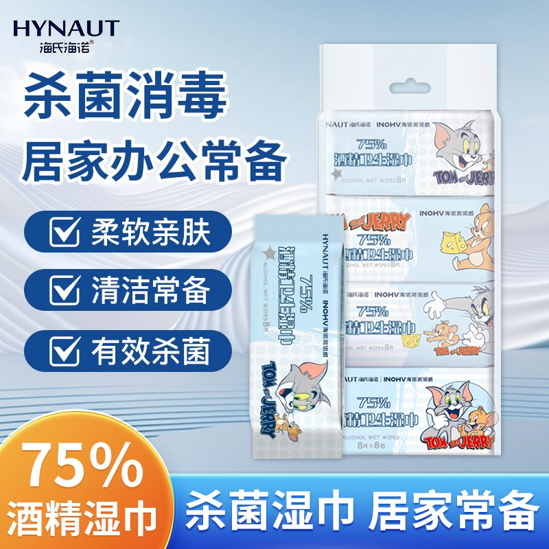海氏海诺迷你酒精卫生湿巾消毒杀菌乙醇湿纸巾小包便携装