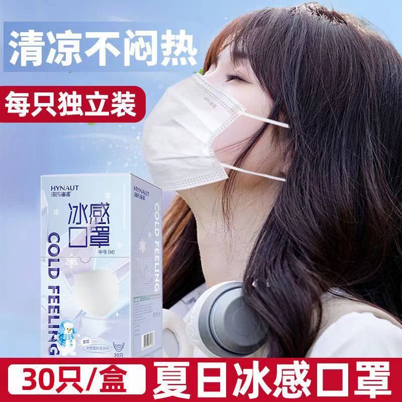 海氏海诺冰感口罩冷感夏季清凉薄款不闷热冰凉感夏天透气囗鼻罩