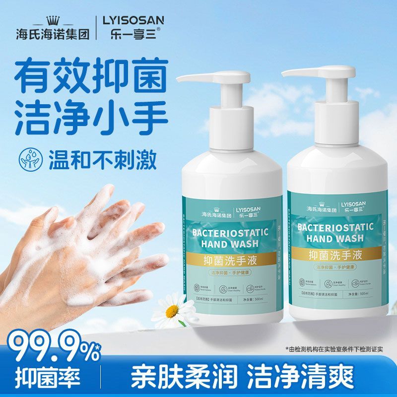 海氏海诺抑菌洗手液家用杀菌消毒清洁亲肤温和不伤手按压式洗手液