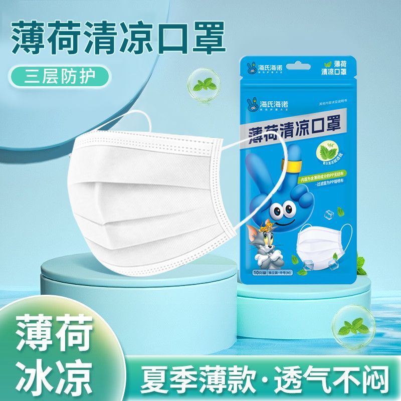 海氏海诺一次性薄荷清凉口罩夏季冰凉透气薄款三层防护单只独立装