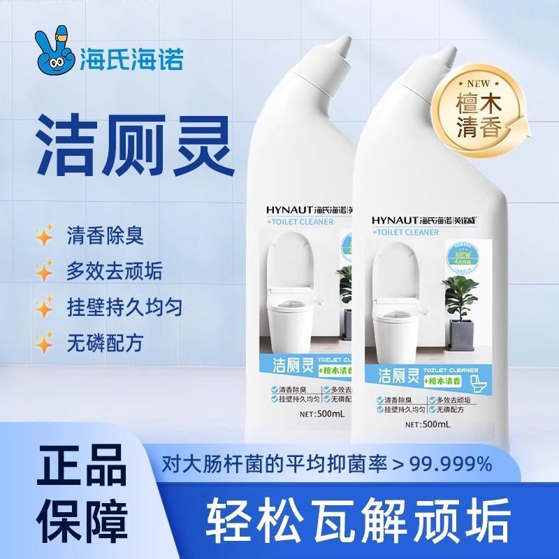 海氏海诺洁厕灵无磷配方檀木清香多效去顽垢臭厕所清洁剂500ml