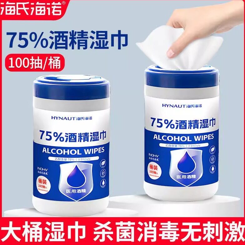 海氏海诺75%酒精湿巾皮肤消毒杀菌桶装湿纸巾擦手机桌面卫生清洁