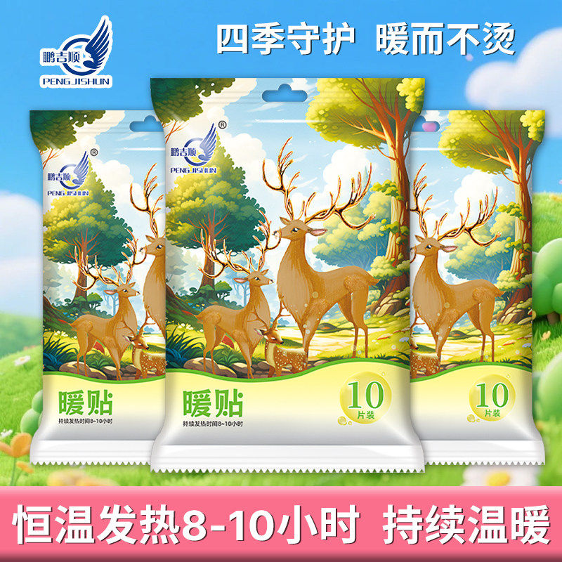 鹏吉顺暖贴冬季小鹿保暖热敷暖身腰腹肩足女自热暖宝宝姨妈贴20片