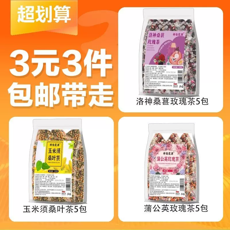 玫瑰花茶+蒲公英玫瑰花茶+玉米须桑叶茶15包