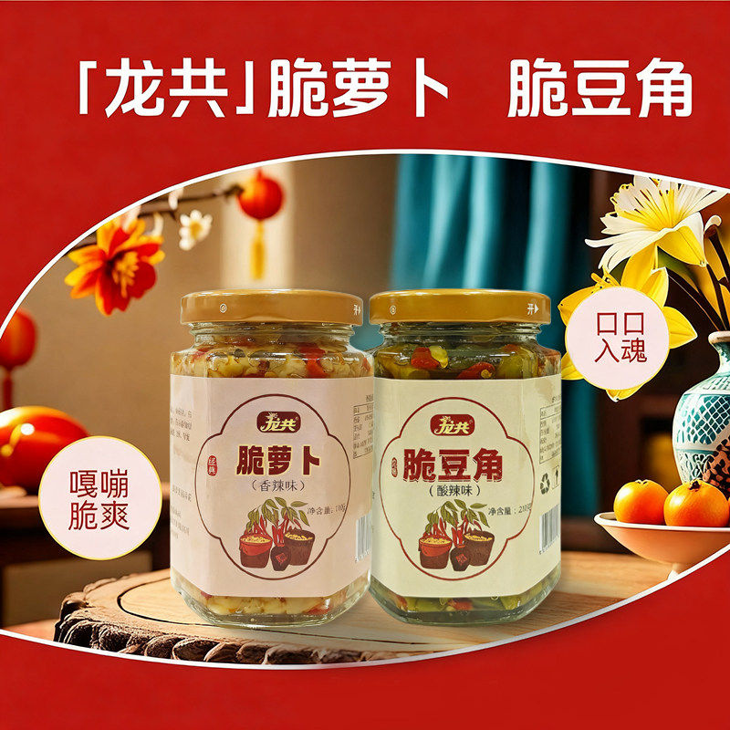【龙共】脆萝卜酸豆角任选210g*1瓶