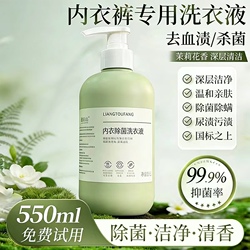 【靓透坊】内衣洗衣液550g*1瓶抑菌