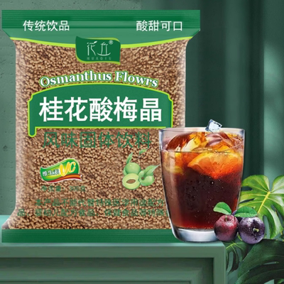 花丘酸梅晶桂花酸梅汤酸梅粉原料包乌梅饮料夏日冰镇解火锅店专用