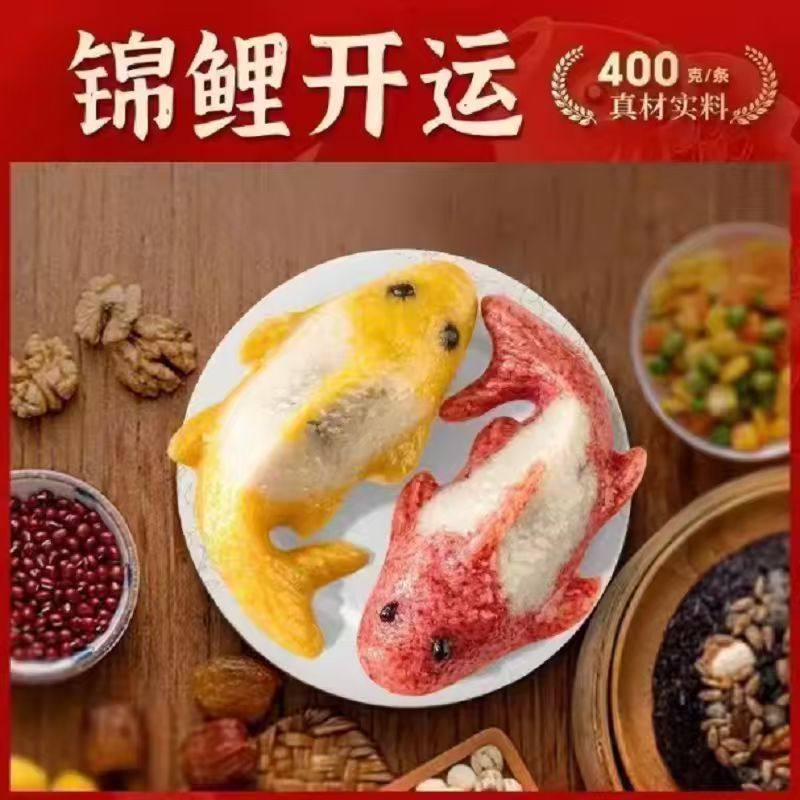 跨年夜！开运锦鲤+年年有鱼八宝饭2条*400g