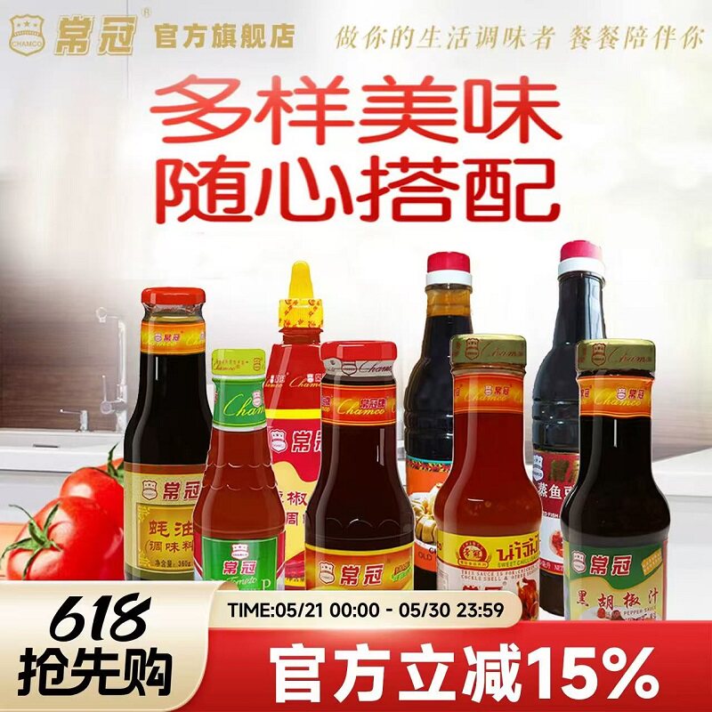 常冠沙律酱泰式甜辣酱辣椒酱黑椒汁任选2瓶