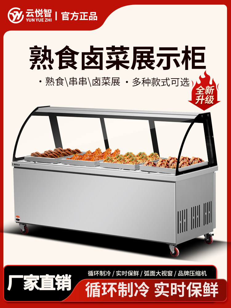 Delicatessen Display Cabinet, Dual-Temperature Commercial Duck Neck Cold Dish, Braised Meat Preservation Cabinet, Refrigerated Cabinet, Curved Glass Supermarket Freezer