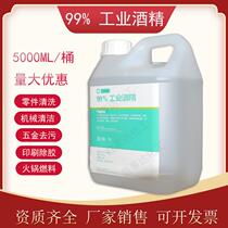 99 degree industrial alcohol ethanol 5L disinfectant electronic instrument cleaning fire therapy high concentration barreled cupping fuel %