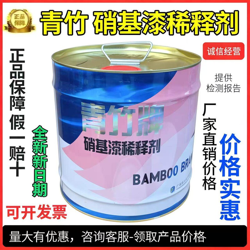Qingzhu Brand Nitrocellulose Thinner X-102 Thinner X-101 Degumming Thinner and Dissolver for Cleaning Mobile Phone Circuit Boards
