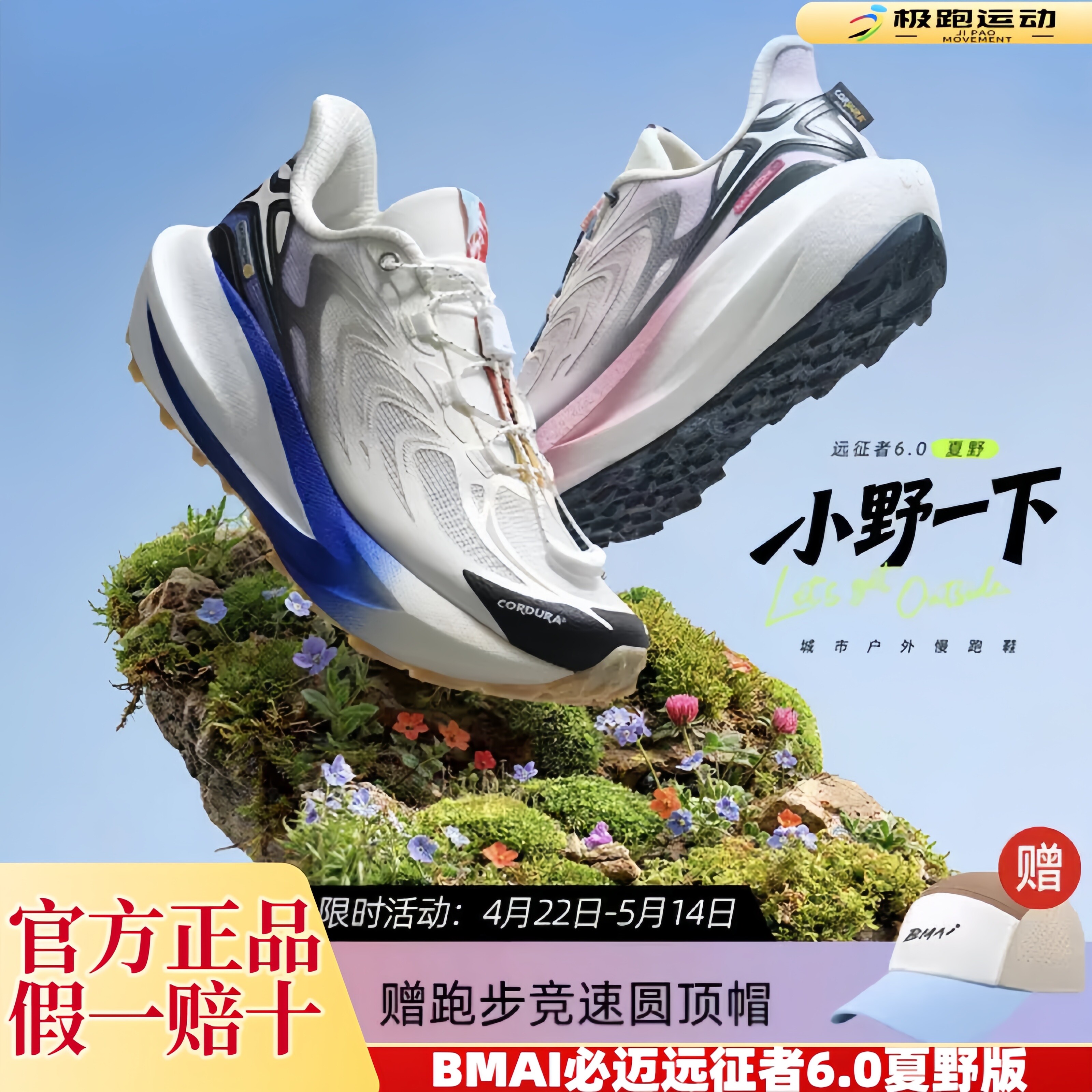 【公式正規品】Bmai 2026 新型 メンズ＆レディース アウトドア ジョギング＆ランニング スポーツ エクスペディション 6.0 サマーエディション