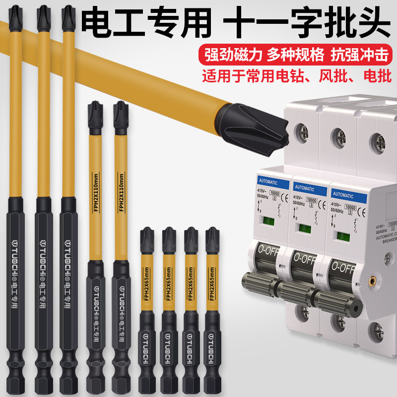 防滑电工专用批头 S2合金钢批头组 高硬度六角批头组 电工工具组套 插座开关面板批头