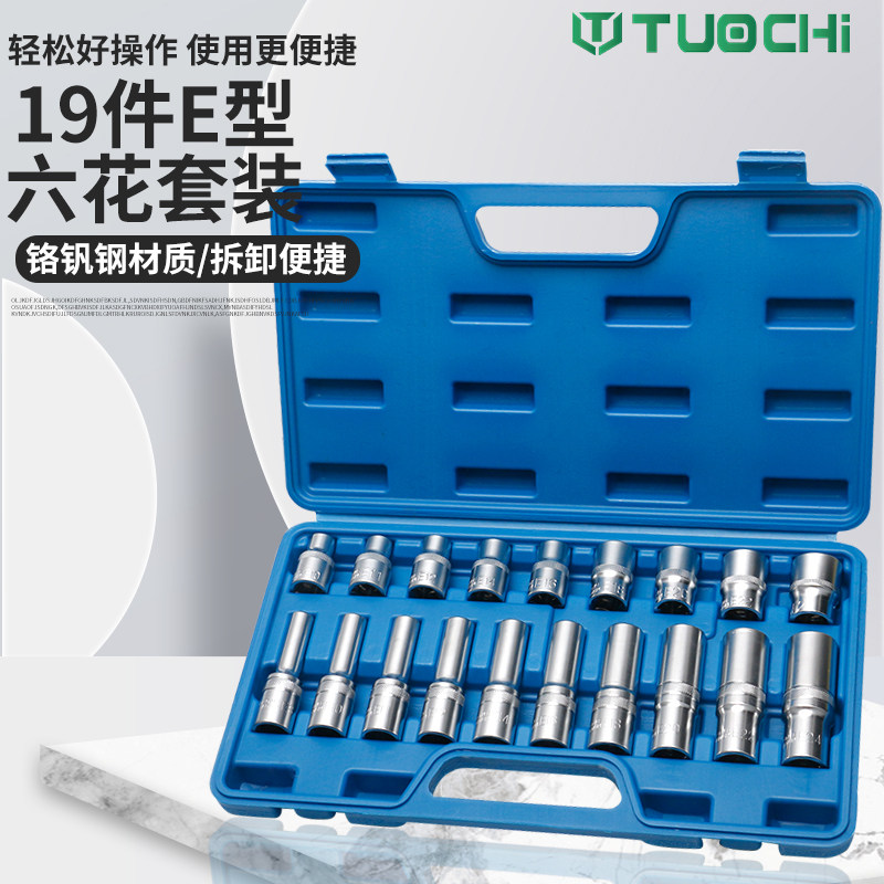 e型加长套筒花型内外六花6角梅花星型异形内花键电动扳手套筒套装