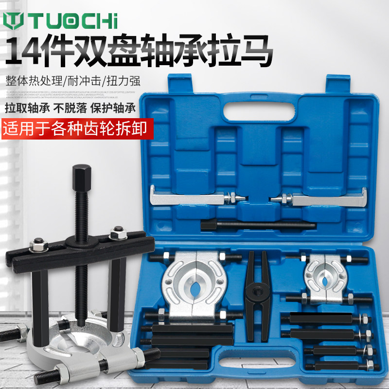 双盘拉马器轴承取出器拉拔器拉半轴培林拆装工具变速箱轴承拆卸