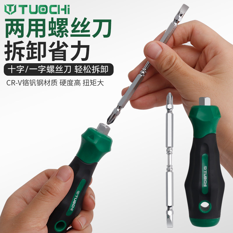 十字螺丝刀套装一字两用伸缩小起子改锥棘轮梅花螺丝批家用双头T
