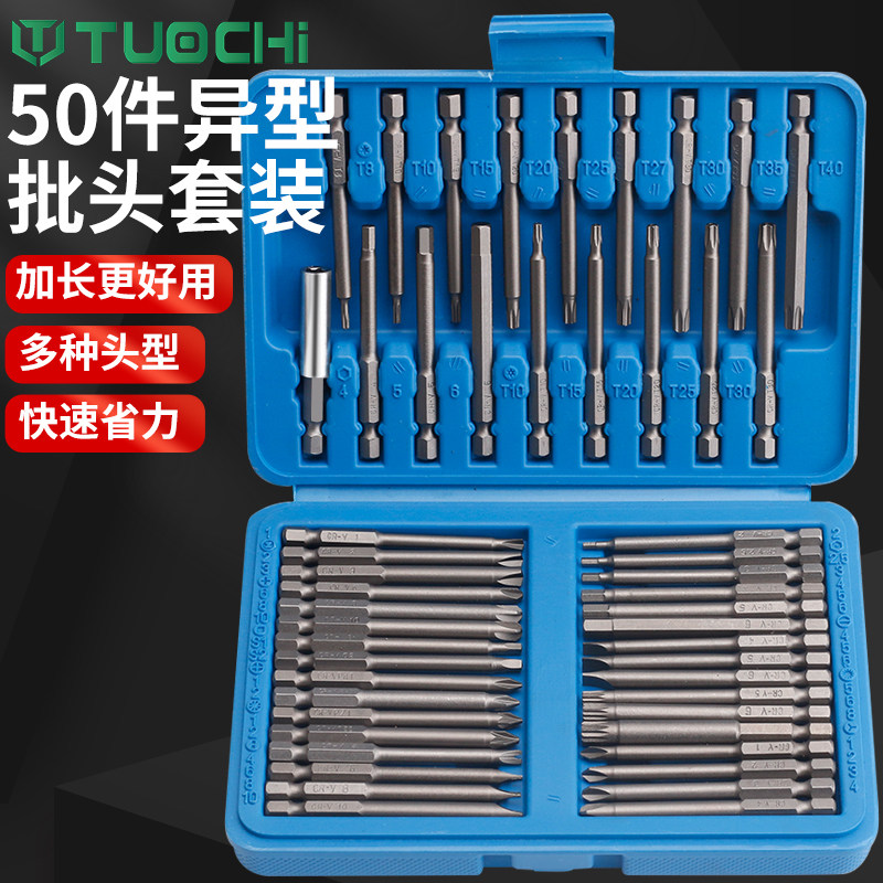 50pc电动螺丝批加长批头套装三角米字十字六角多功能螺丝刀异型
