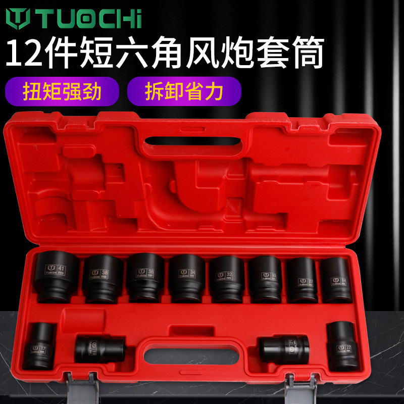 3/4寸套筒重型加厚短套筒头风炮电动扳手内六角外六角套筒头六方