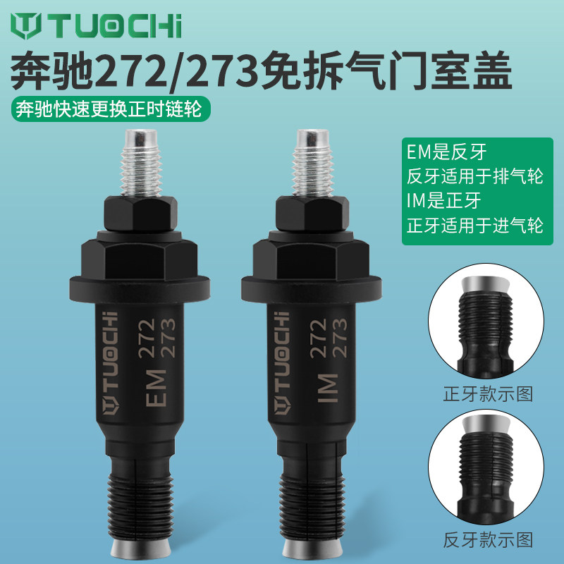 发动机272/273正时凸轮轴调节工具链轮调节链条换轮神器正时工具