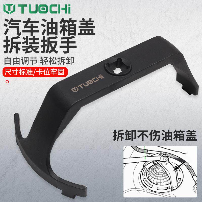 汽车油箱盖拆卸安装工具汽修汽保发动机维修拆卸扳手汽油泵专用