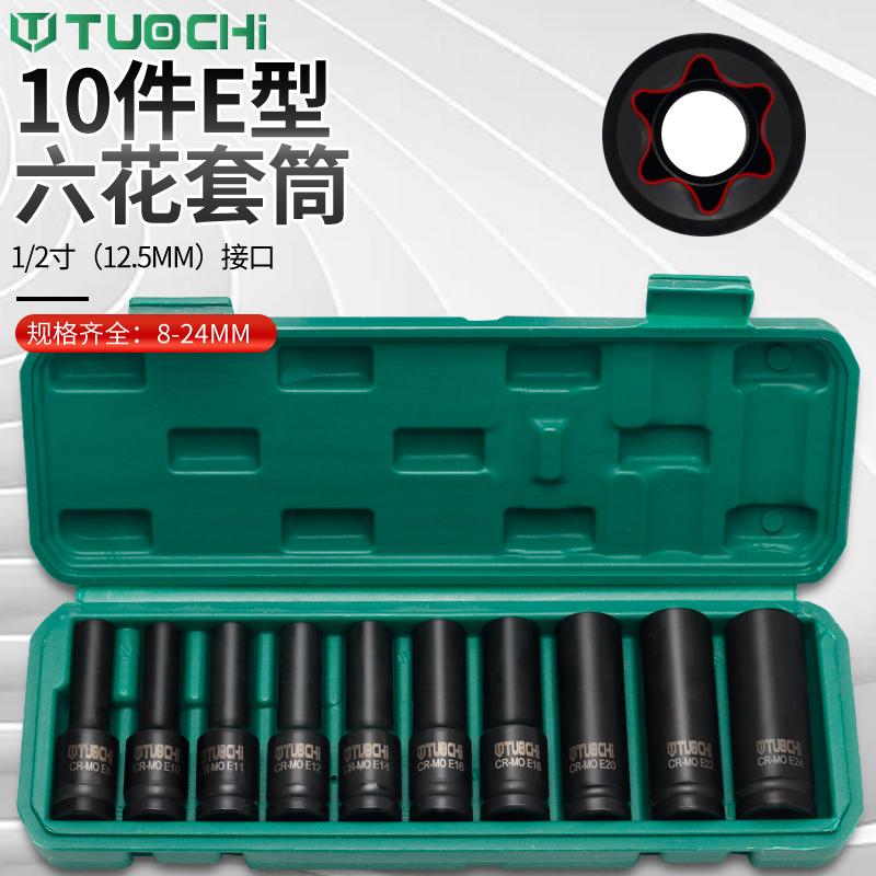 1/2六花加长E型套筒防盗套筒星形套筒气缸盖拆装套筒E16E18E20E22
