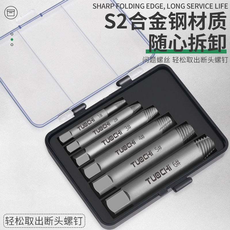 断头螺丝取出器取短头螺丝工具取丝器反滑丝牙断丝取出器拆除