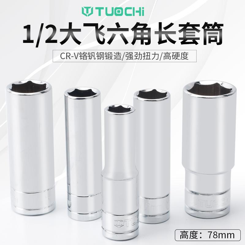 1/2大飞加长套筒扳手棘轮扳手套筒外六角螺丝套镜面六角长套头
