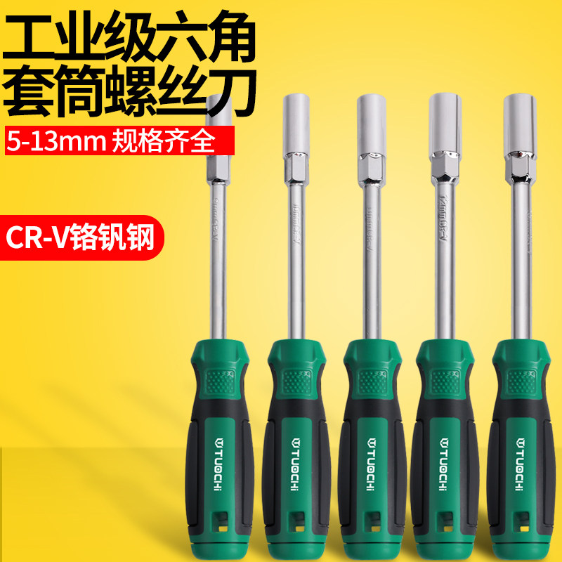 六角套筒螺丝刀外套管螺丝批加长加深套筒扳手六角螺母套筒起子