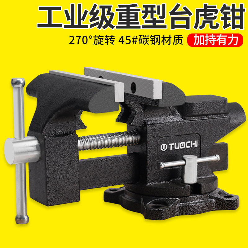 台钳工作台小型多功能重型台虎钳6寸4寸家用万向虎桌钳工业级夹具