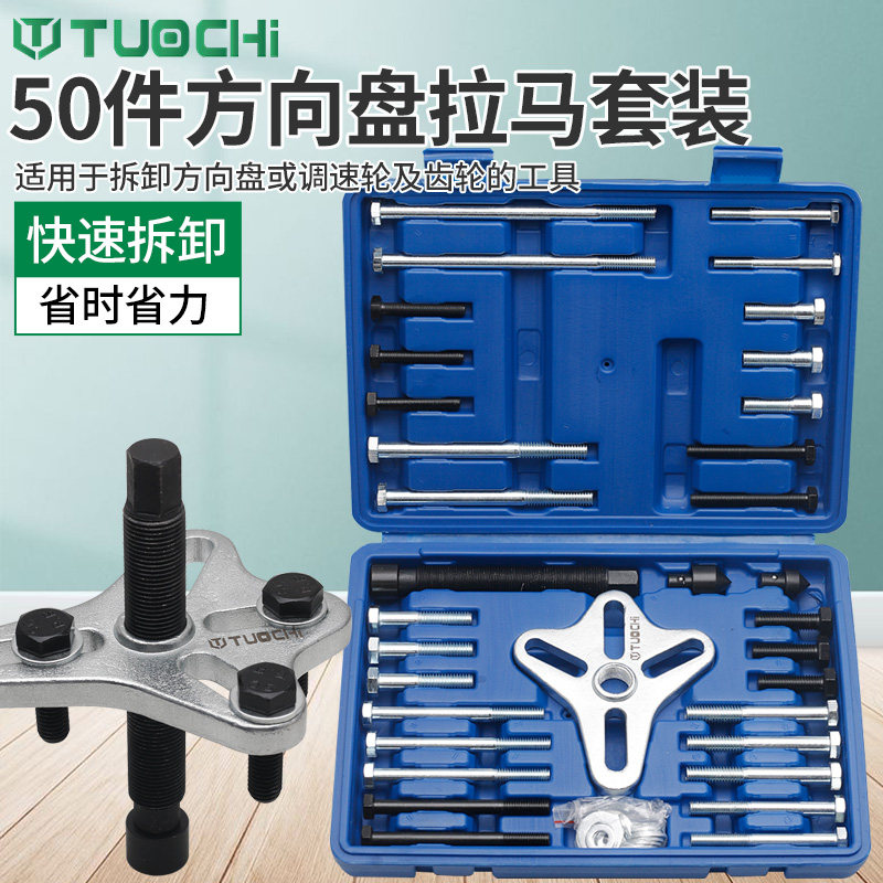 方向盘拉码拆卸器方向盘拉拔器大货车方向盘拆卸汽修汽保专用工具