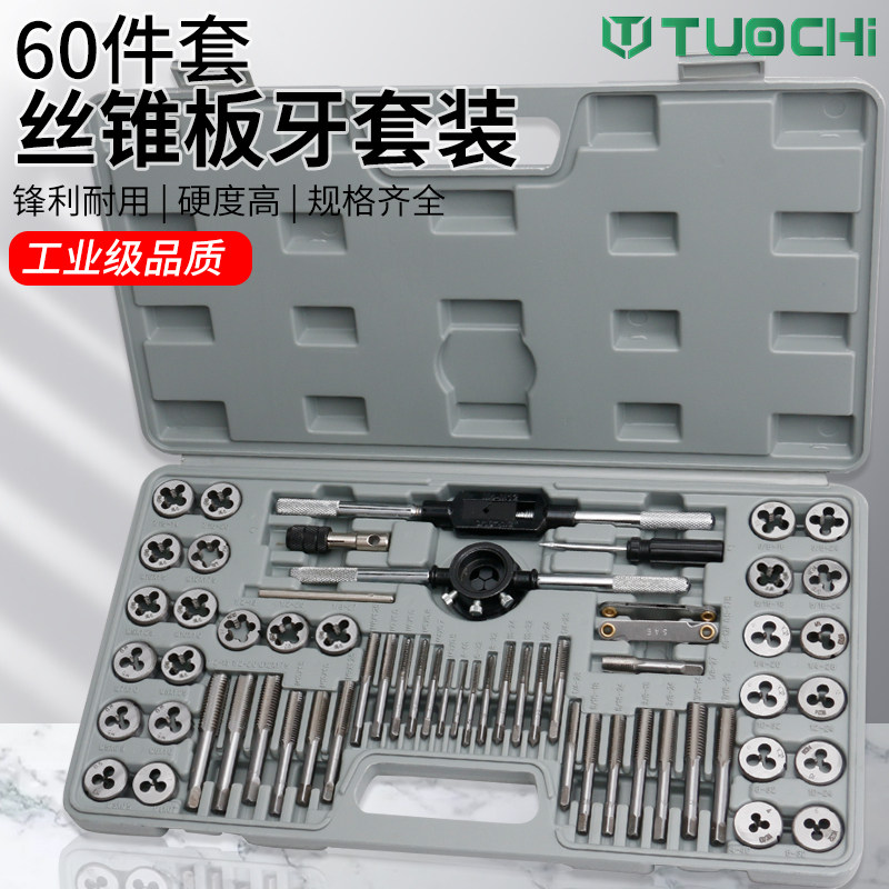 丝锥板牙丝攻组合套装攻丝钻头手动套丝工具开丝器手用螺纹攻牙器
