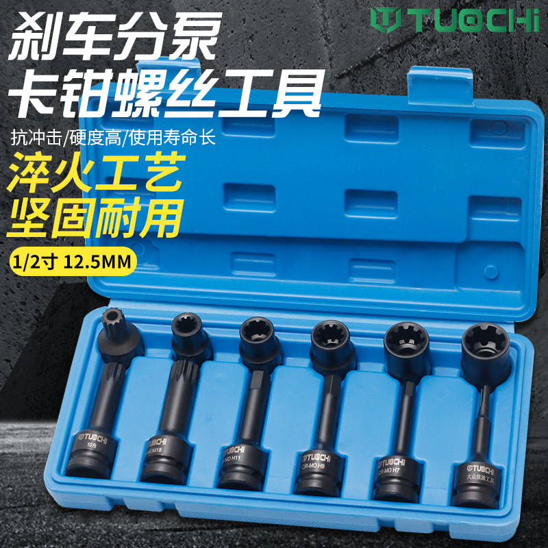 刹车卡钳分泵螺丝拆卸专用套筒旋具套筒批头工具花型7角七角压批