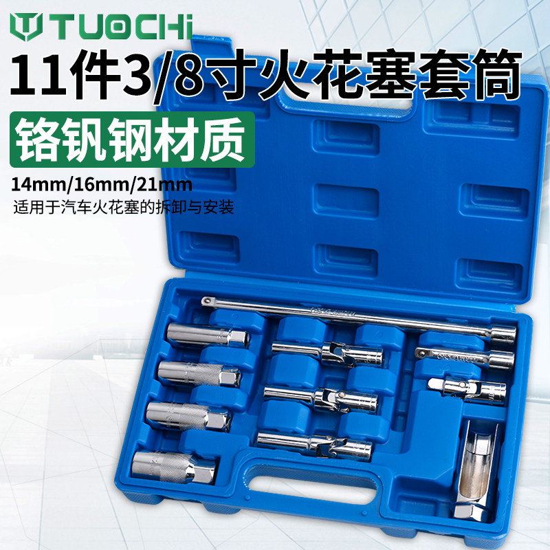 火花塞拆卸工具8/10/12/14/16mm火花塞套筒超薄汽修工具组套组套