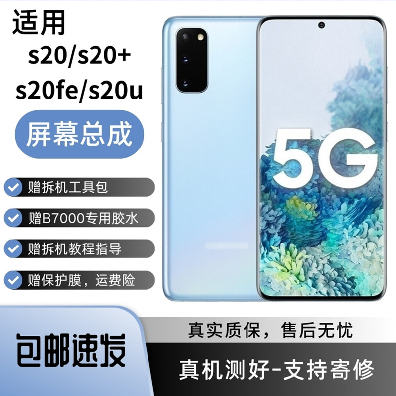 Suitable for Samsung S20 Mobile Phone Screen Assembly S20Fe Display S20Ultra Touch S20+/S20U Internal and External Screens