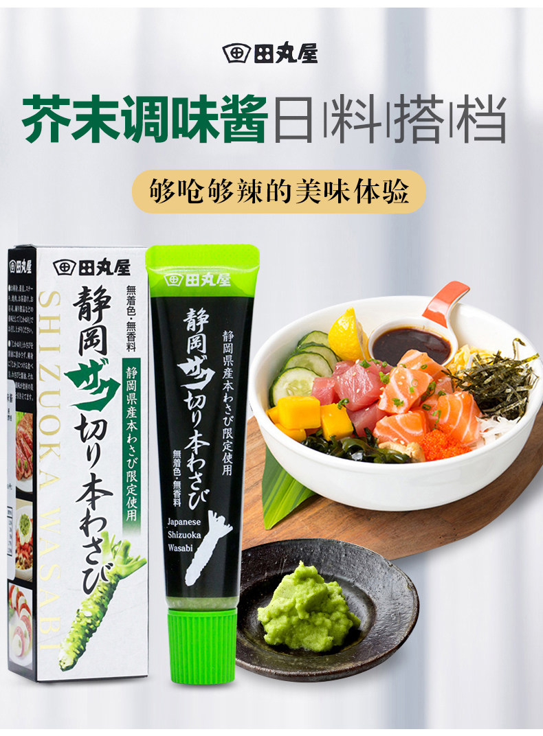 安享好物 安享B级芥末-田丸屋静冈山葵酱  