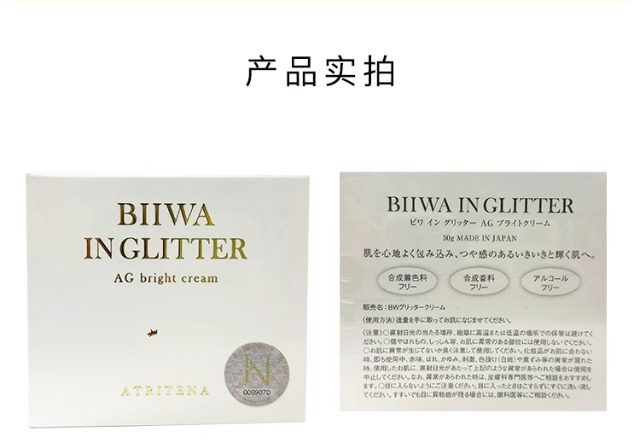 【香港直郵】 日本 COCOCHI ATRITENA 女神AG素顏霜 50g 抗糖養膚 美白抗皺 防曬隔離 多效合一 懶人必備