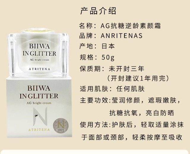 【香港直郵】 日本 COCOCHI ATRITENA 女神AG素顏霜 50g 抗糖養膚 美白抗皺 防曬隔離 多效合一 懶人必備