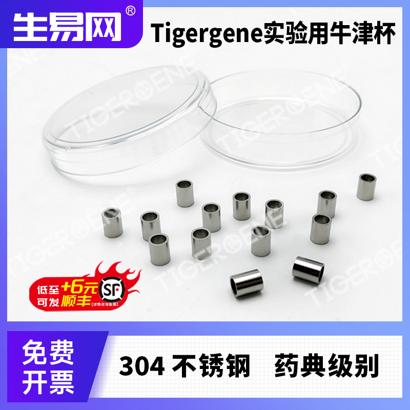 Tigergene牛津杯 抗生素效价专用 7.8*6*10mm 8*6*10mm切面光滑