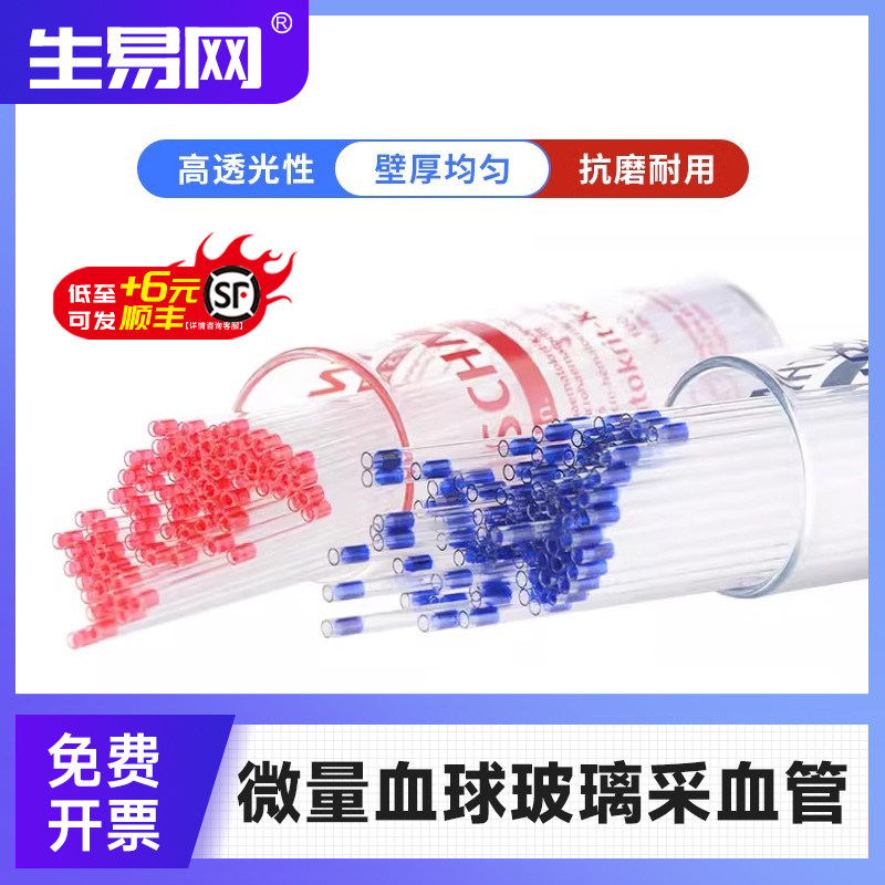 微量血球毛细管玻璃采血管钠肝素化60ul75ul含抗凝剂小鼠眼眶取血