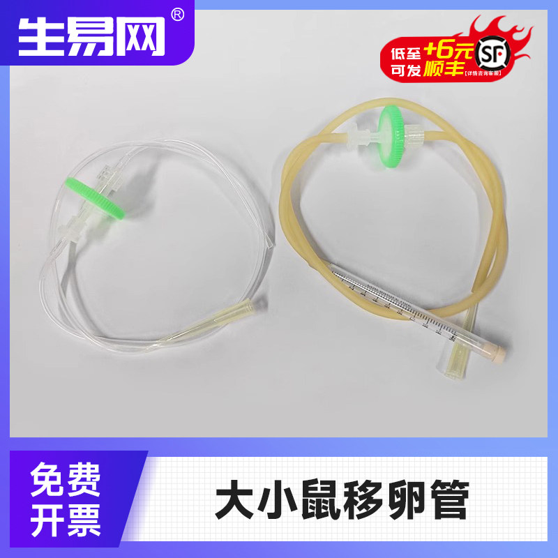 Tigergene 大小鼠移卵管胚胎移植橡胶管细胞克隆口吸管生物实验用