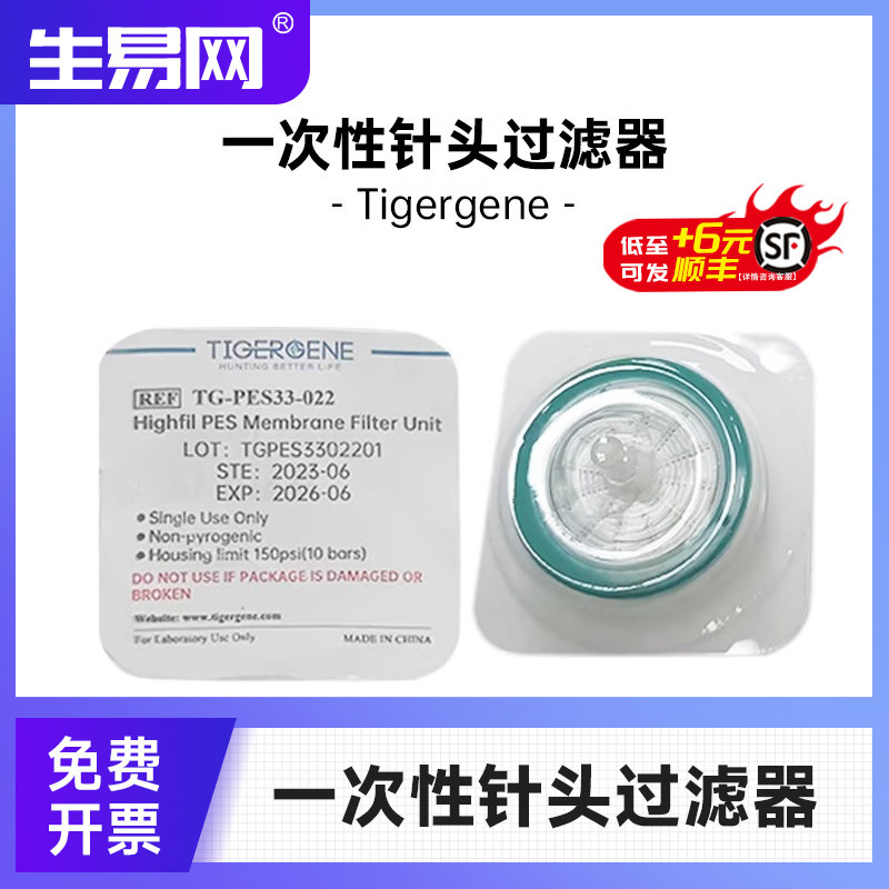 Tigergene 一次性针头过滤器33mm无菌膜pes滤头 TG-PES33-022