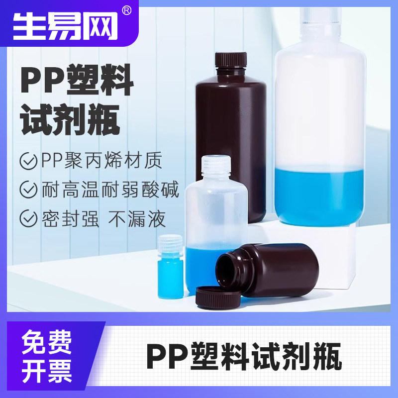 PP塑料试剂瓶带刻度耐高温广口实验室样品瓶聚丙烯塑料瓶采样瓶