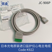 NHonn Kohden Japan PhotoElectric cardio-электрический кардио главный кабельный код K922 JC-906P