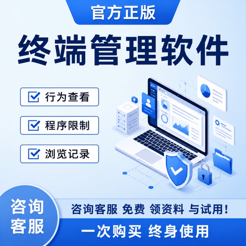 Enterprise Terminal Management Software, Lan Restriction, USB Flash Drive Anti-Copying, Internet Behavior Management, Data Encryption System Enterprise Terminal Management Software, Lan Restriction, USB Flash Drive Anti-Copying, Internet Behavior Management, Data Encryption System