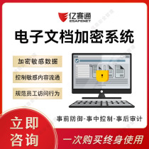 Yisaitong genuine computer encryption software protects the security of corporate core data and prevents external leakage software